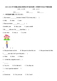 2023-2024学年西藏山南地区错那县四年级英语第二学期期中学业水平测试试题含答案