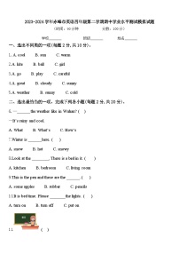 2023-2024学年赤峰市英语四年级第二学期期中学业水平测试模拟试题含答案