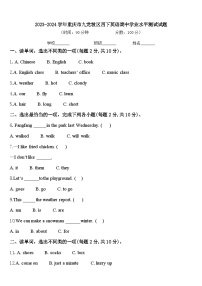 2023-2024学年重庆市九龙坡区四下英语期中学业水平测试试题含答案