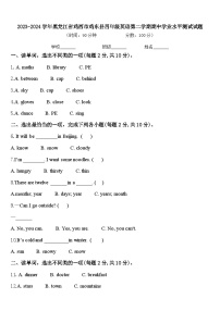 2023-2024学年黑龙江省鸡西市鸡东县四年级英语第二学期期中学业水平测试试题含答案