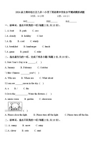 2024届上海市松江区九亭二小四下英语期中学业水平测试模拟试题含答案