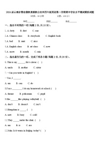 2024届云南省德宏傣族景颇族自治州四年级英语第二学期期中学业水平测试模拟试题含答案