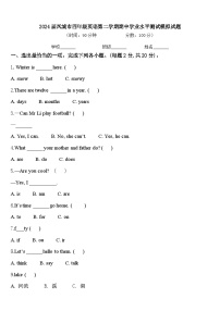 2024届凤城市四年级英语第二学期期中学业水平测试模拟试题含答案