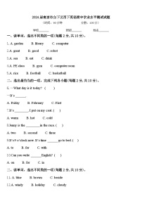 2024届南京市白下区四下英语期中学业水平测试试题含答案