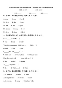 2024届信阳市潢川县四年级英语第二学期期中学业水平测试模拟试题含答案