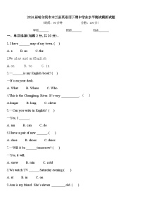 2024届哈尔滨市木兰县英语四下期中学业水平测试模拟试题含答案