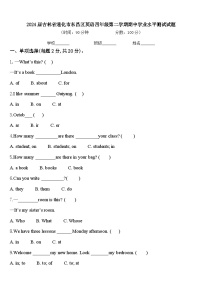 2024届吉林省通化市东昌区英语四年级第二学期期中学业水平测试试题含答案