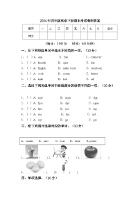 期末+（试题）+-2023-2024学年外研版（三起）英语四年级下册