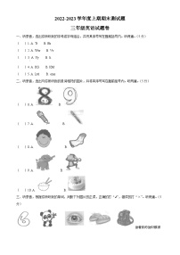 32，2022-2023学年重庆市大足区人教PEP版三年级上册期末英语试卷