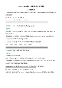 42，2022-2023学年山东省淄博市高青县鲁科版（五四学制）（三起）三年级下册期中阶段练习英语试卷