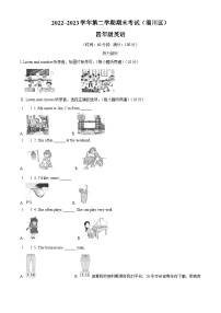 44，2022-2023学年山东省淄博市淄川区鲁科版（五四学制）（三起）四年级下册期末英语试卷