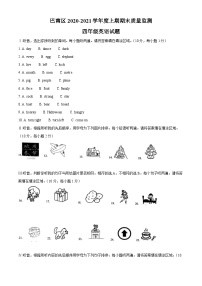 2020-2021学年重庆市巴南区外研版（三起）四年级上册期末英语试卷（原卷+解析）