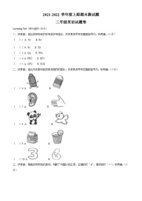 2021-2022学年重庆市大足区人教PEP版三年级上册期末英语试卷（原卷+解析）