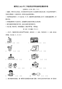 2022-2023学年北京市朝阳区北京版三年级下册期末学科抽样监测指导英语试卷（原卷+解析）