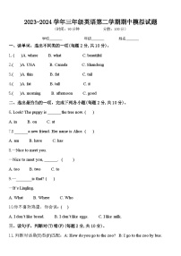 期中（试题）2023-2024学年人教PEP版英语三年级下册