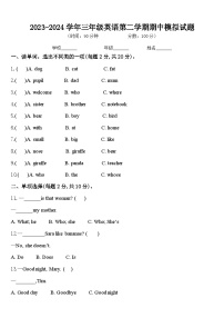 期中+（试题）+-2023-2024学年人教PEP版英语三年级下册