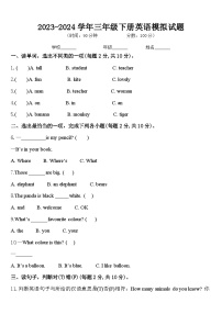 期中（试题）2023-2024学年人教PEP版英语三年级下册+.2