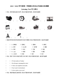2021-2022学年重庆市沙坪坝区重大版五年级上册期末英语试卷（含听力音频）（原卷版+解析版）