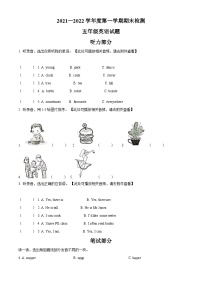 2021-2022学年重庆市潼南区涪江小学人教PEP版五年级上册期末英语试卷（含听力音频）（原卷版+解析版）