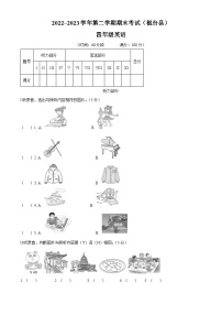 2022-2023学年山东省淄博市桓台县鲁科版（五四学制）（三起）四年级下册期末英语试卷（原卷版+解析版）