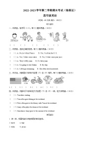 2022-2023学年山东省淄博市临淄区鲁科版（五四学制）（三起）四年级下册期末英语试卷（原卷版+解析版）