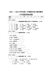 河北省邢台市2022-2023学年六年级下学期期末英语试卷