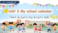 小学英语人教版 (PEP)五年级下册Unit 3 My school calendar Part A教课课件ppt