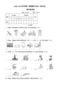 2022-2023学年山东省淄博市张店区鲁科版（五四学制）（三起）四年级下册期末英语试卷（原卷版+解析版）