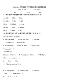 期中（试题）2023-2024学年人教PEP版英语三年级下册.1