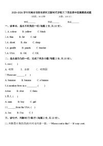 期中（试题）2023-2024学年人教PEP版英语三年级下册