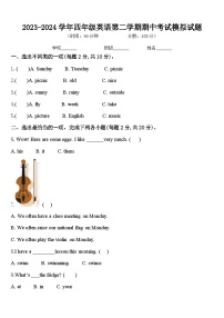 期中（试题）2023-2024学年人教PEP版英语四年级下册.1