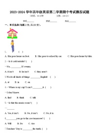 期中（试题）2023-2024学年人教PEP版英语四年级下册.2