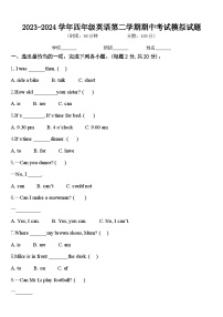 期中（试题）2023-2024学年人教PEP版英语四年级下册.3