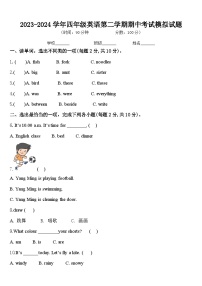 期中（试题）2023-2024学年人教PEP版英语四年级下册.5