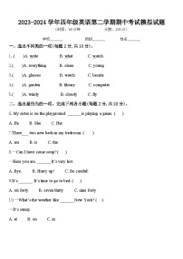 期中（试题）2023-2024学年人教PEP版英语四年级下册