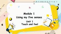 小学沪教牛津版(六三制三起)Unit 1 Touch and feel教课内容课件ppt