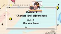 小学英语沪教牛津版(六三制三起)五年级下册Module 1 Changes and differencesUnit 2 Our new home示范课ppt课件