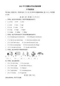 2023-2024学年湖南省永州市双牌县湘少版（三起）六年级上册期末质量检测英语试卷（原卷版+解析版）