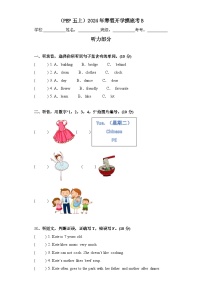 +开学摸底考B（试题）-2023-2024学年人教PEP版英语五年级下册