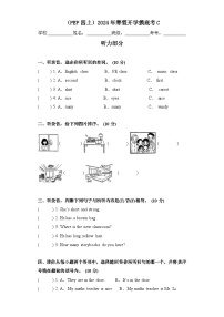 +开学摸底考C（试题）-2023-2024学年人教PEP版英语四年级上册