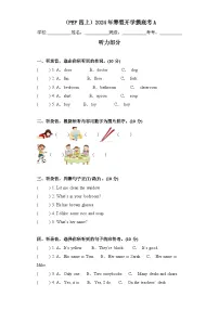 开学摸底考A（试题）-2023-2024学年人教PEP版英语四年级上册