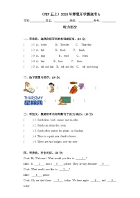 开学摸底考A（试题）-2023-2024学年人教PEP版英语五年级上册