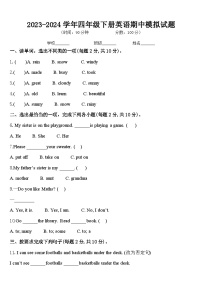 期中（试题）2023-2024学年人教PEP版英语四年级下册