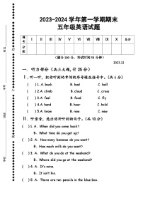 期末+（试题）+-2023-2024学年（试题）-2023-2024学年外研版（三起）英语五年级上册