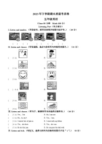 2023-2024学年湖南省长沙市雨花区外研版（三起）五年级上册期末质量检测英语试卷