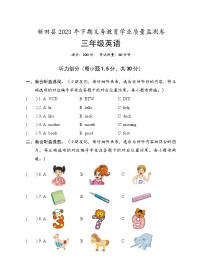 湖南省永州市新田县2023-2024学年三年级上学期期末考试英语试题