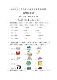 湖南省永州市新田县2023-2024学年四年级上学期期末考试英语试题