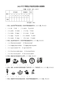 2023-2024学年湖南省常德市武陵区湘少版（三起）五年级上册期末质量检测英语试卷（原卷版+解析版）