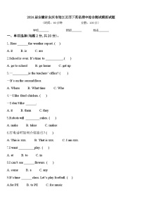 2024届安徽省安庆市迎江区四下英语期中综合测试模拟试题含答案