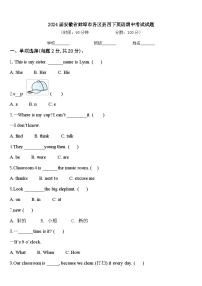 2024届安徽省蚌埠市各区县四下英语期中考试试题含答案